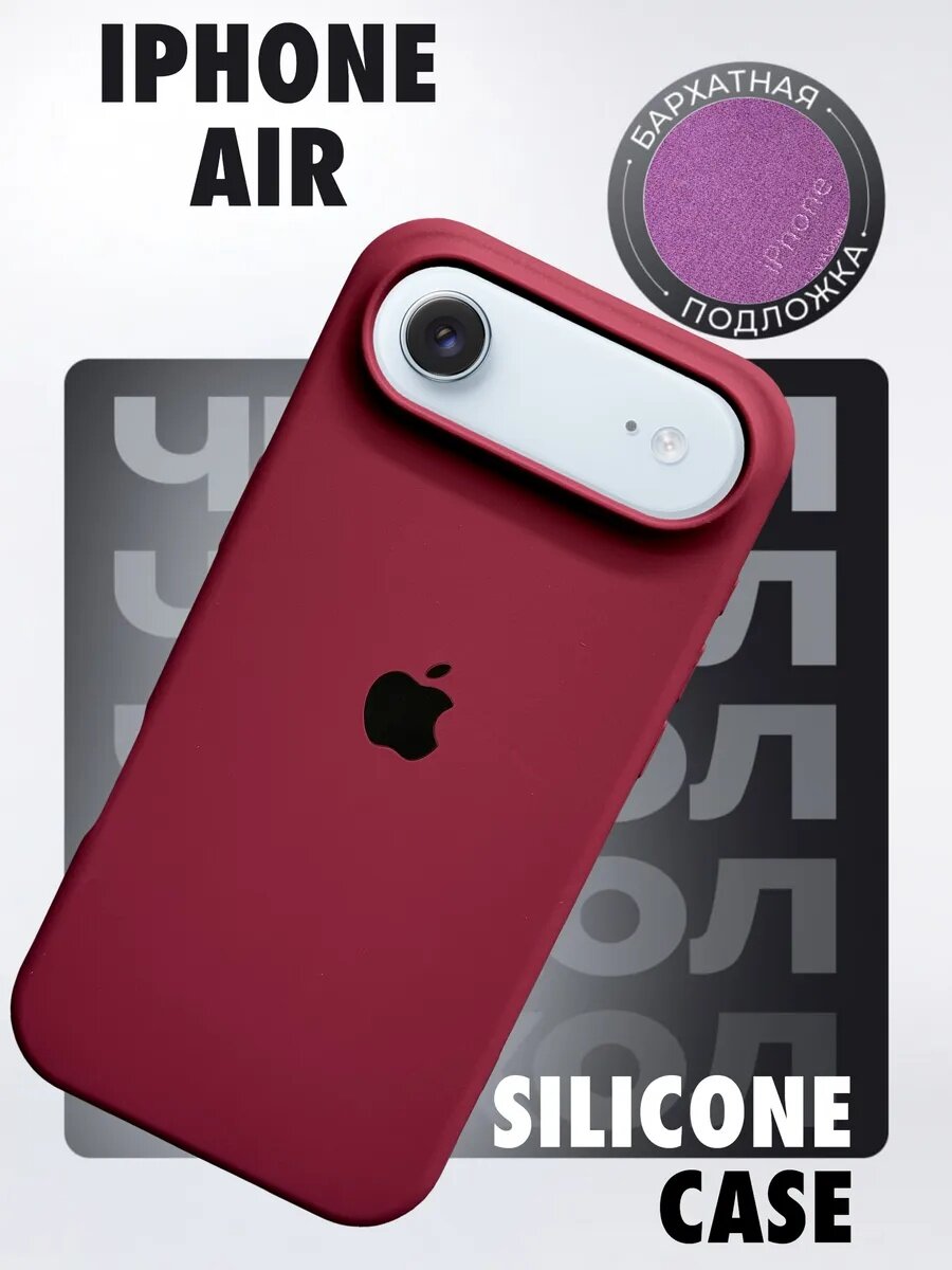 Чехол силиконовый для смартфона iPhone 17 Air с закрытым низом, силиконовый