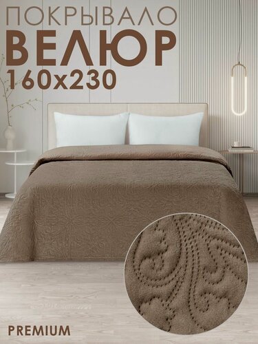 Изображение товара Покрывало велюровое на диван, кровать, Вальтери, 160х230см, полиэстер
