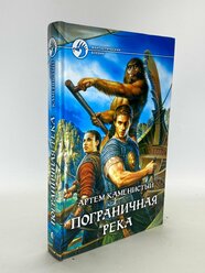 Пограничная река