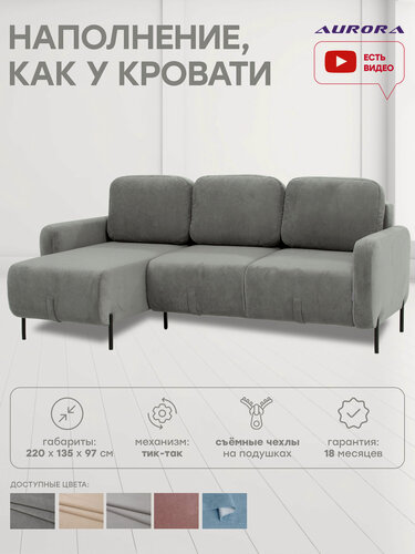 Изображение товара Диван угловой Скай угол 220 х 135 х 97, диван велюр, цвет серый