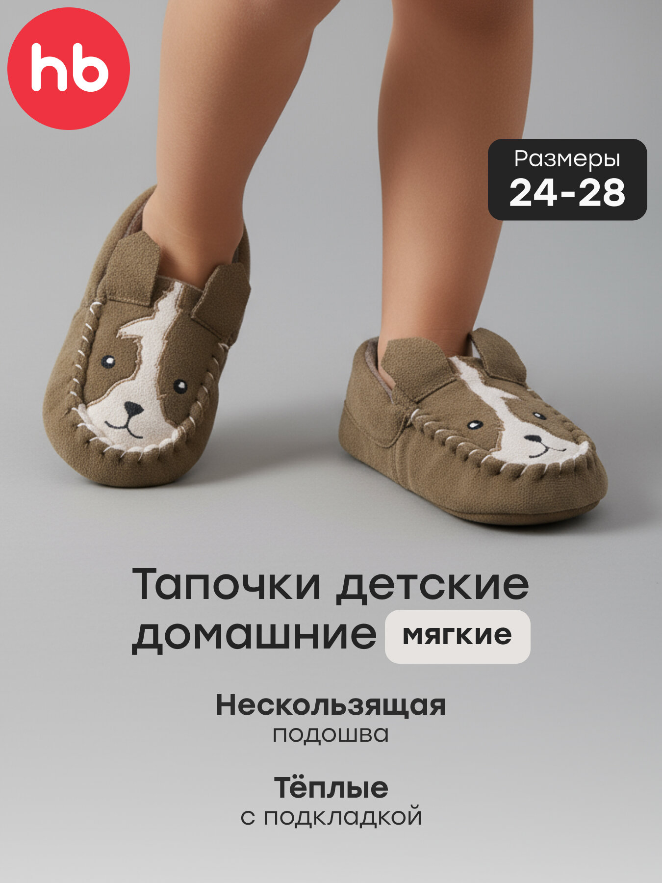 Тапочки Happy Baby детские, размер 27-28, коричневый