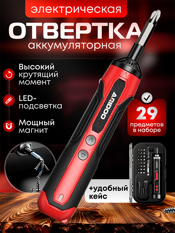 Аккумуляторная электрическая отвертка ARIDOO / с набором бит в кейсе / большой крутящий момент