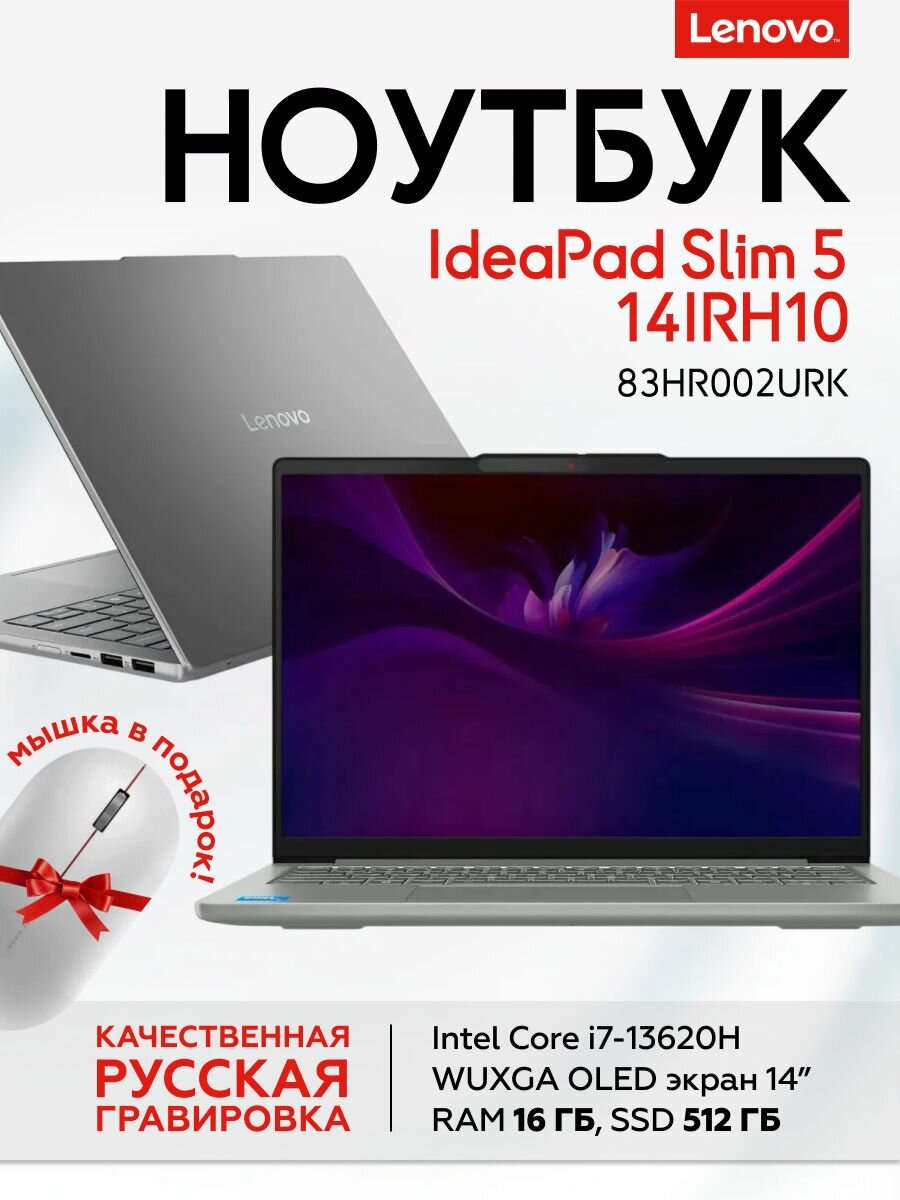 Ноутбук Lenovo IdeaPad Slim 5 14IRH10 14" WUXGA OLED 400N/ i7-13620H/ 16Gb/ 512Gb SSD/ UMA/ w11home/ Luna Grey