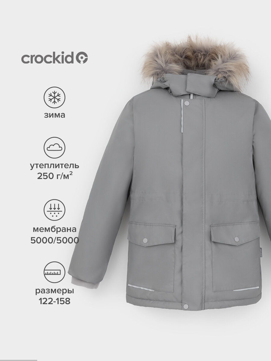 Куртка crockid размер 152-158/84/72 серый
