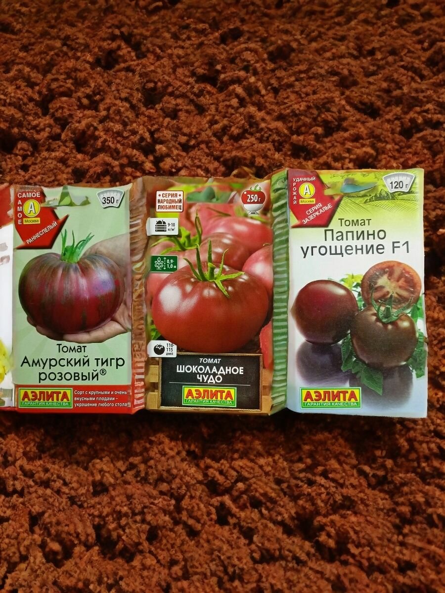 Набор семян шоколадных томатов Агрофирмы Аэлита  3 вида по 1 пакету