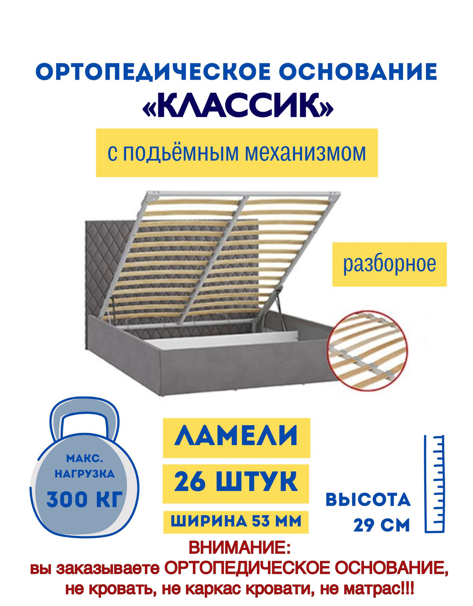Ортопедическое основание с подъёмным механизмом «Классик» 160x200 см разборное Мелодия сна