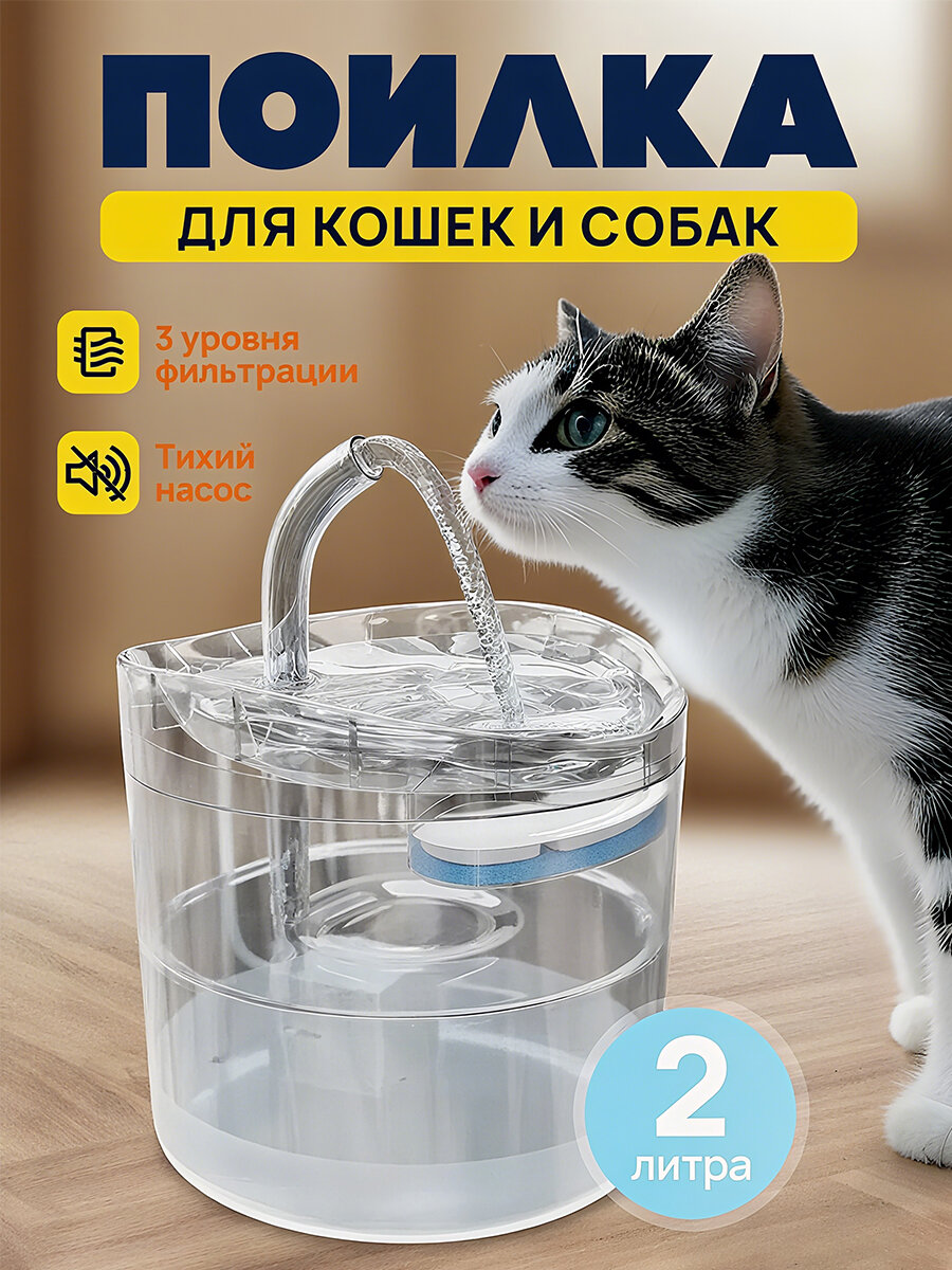 Фонтан для кошек и собак, поилка автоматическая, зоотовары для животных, питьевой фонтанчик, поильник