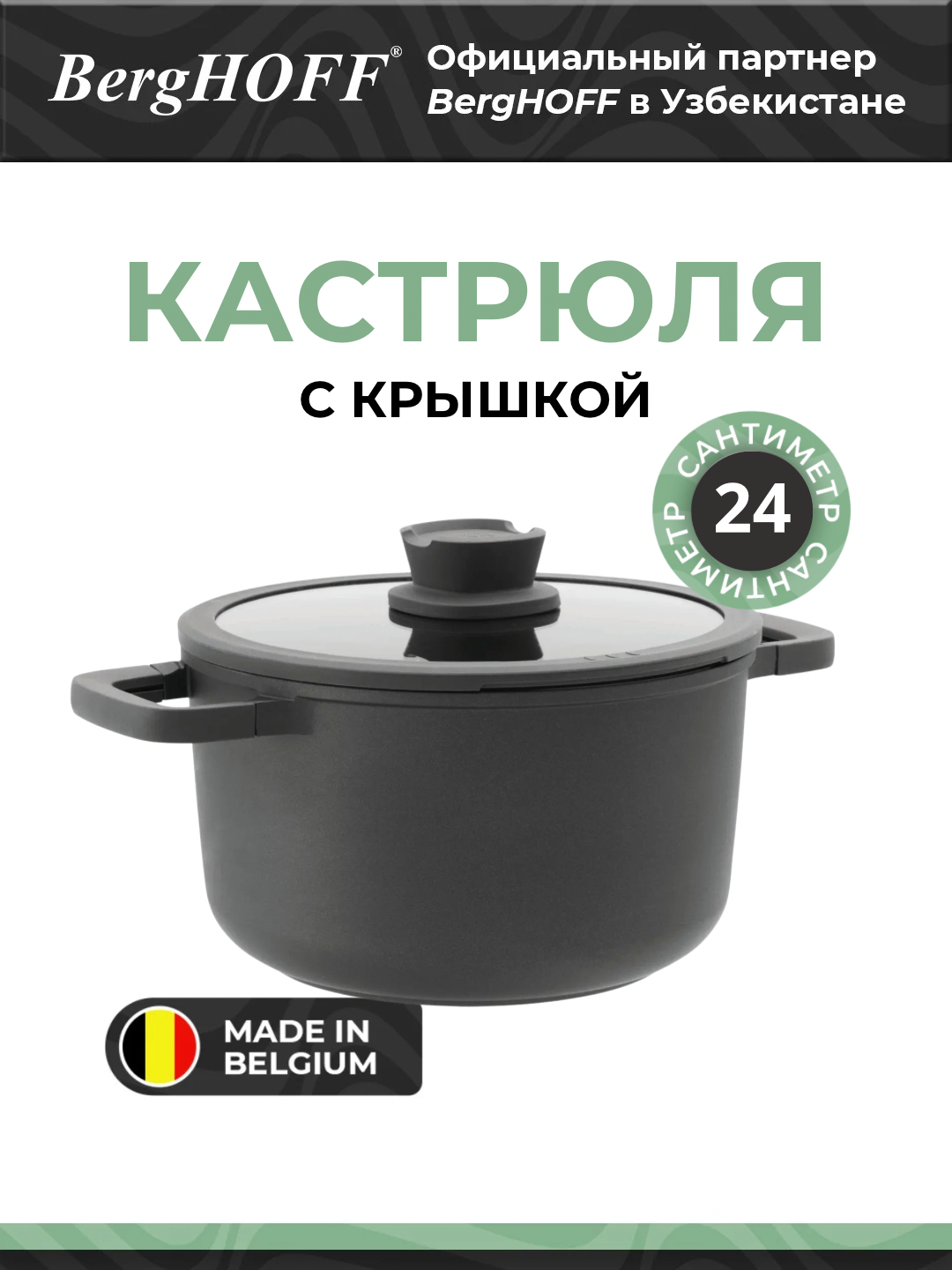 BergHOFF - Кастрюля с крышкой, 24 см, 5,5 л Stone арт. 3950303
