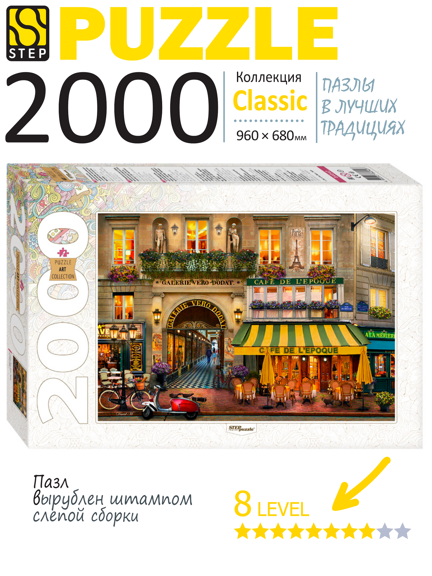 Пазл 2000 элементов Галерея Веро Дода Париж для взрослых подарок