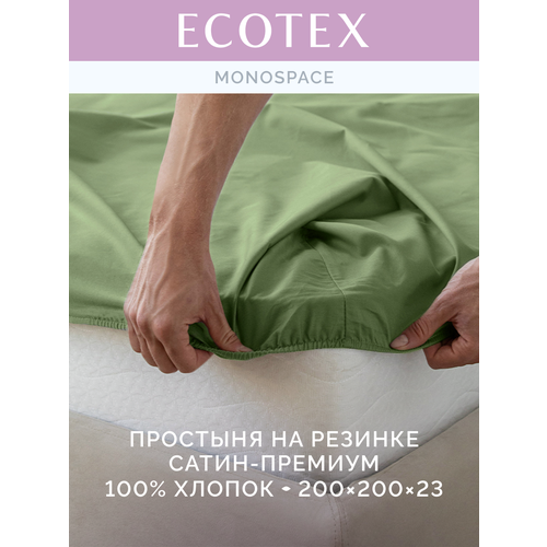 фото Простынь на резинке однотонная моноспейс (аналог икеа), зеленый, евро макси, 200х200 ,100% хлопок, сатин, ecotex