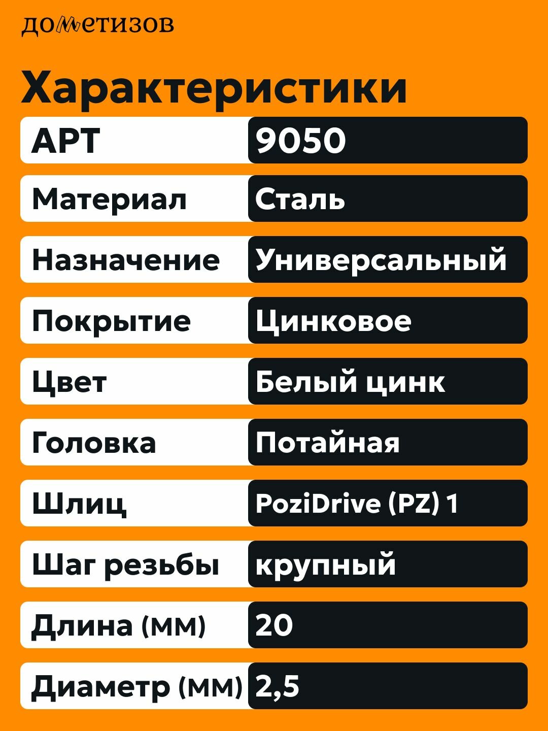 Саморез 2,5x20 белый цинк 200шт — фото 1