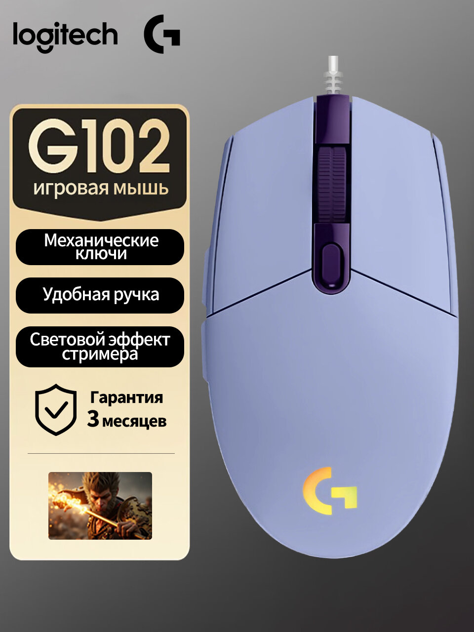 Logitech G102 Киберспортивная игровая мышь
