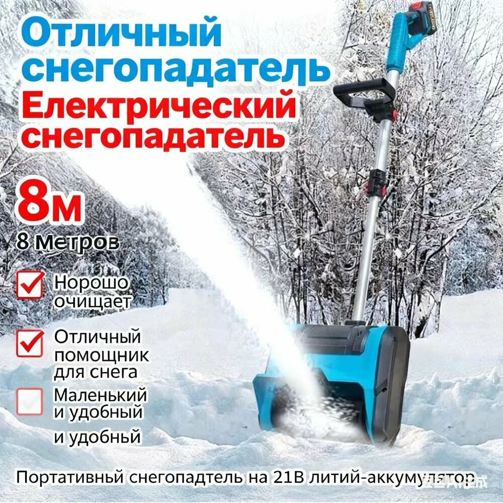 Скрепер для уборки снега для уборки снега 33 см