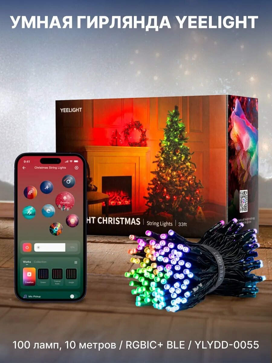 Умная гирлянда Yeelight 100 ламп  10 метров   RGBIC  BLE   YLYDD 0055