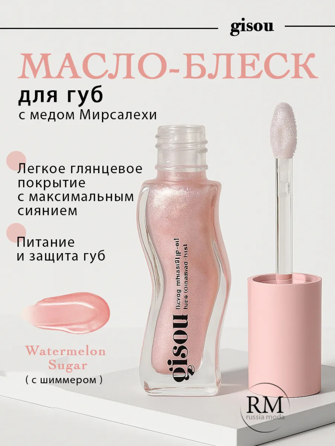Масло для губ Gisou Honey Lip Oil, с мёдом, увлажняющий, 8 мл — фото 1