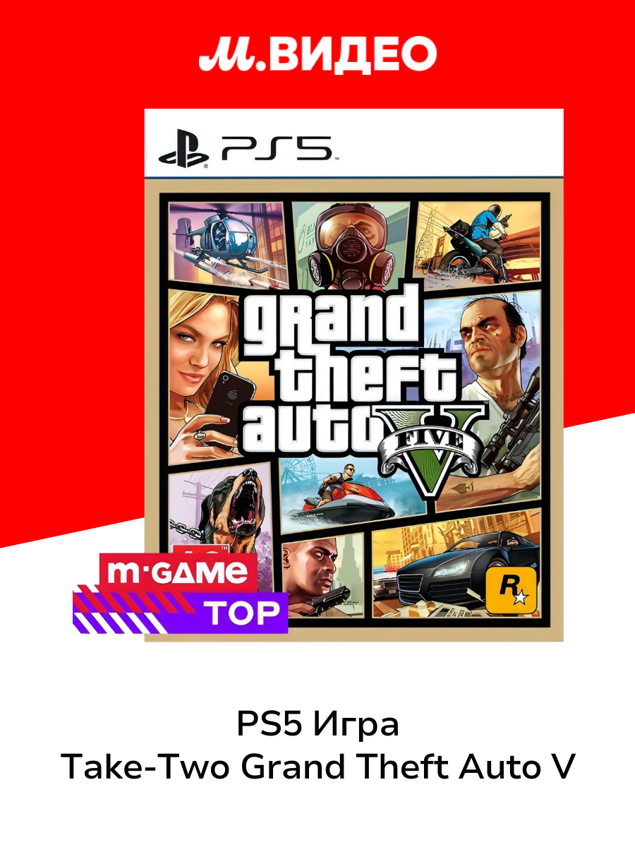 PS5 игра Take-Two Grand Theft Auto V