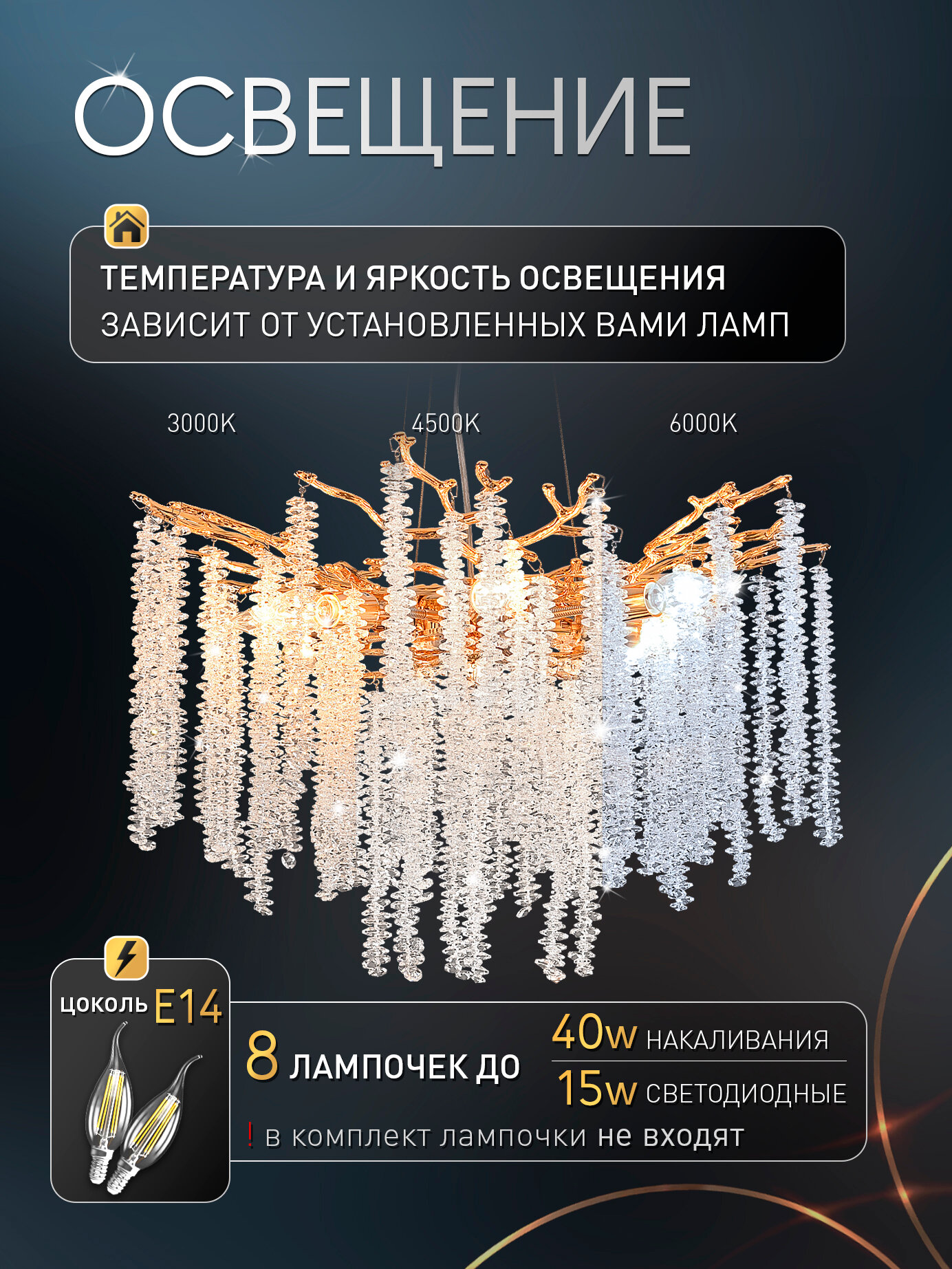 Люстра VAVILON I 8 x E14, 40W, GOLD — фото 1