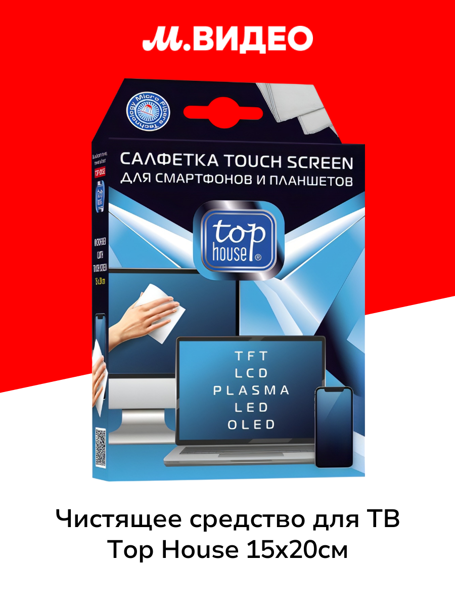 Чистящее средство для ТВ Top House 15х20см  391589 