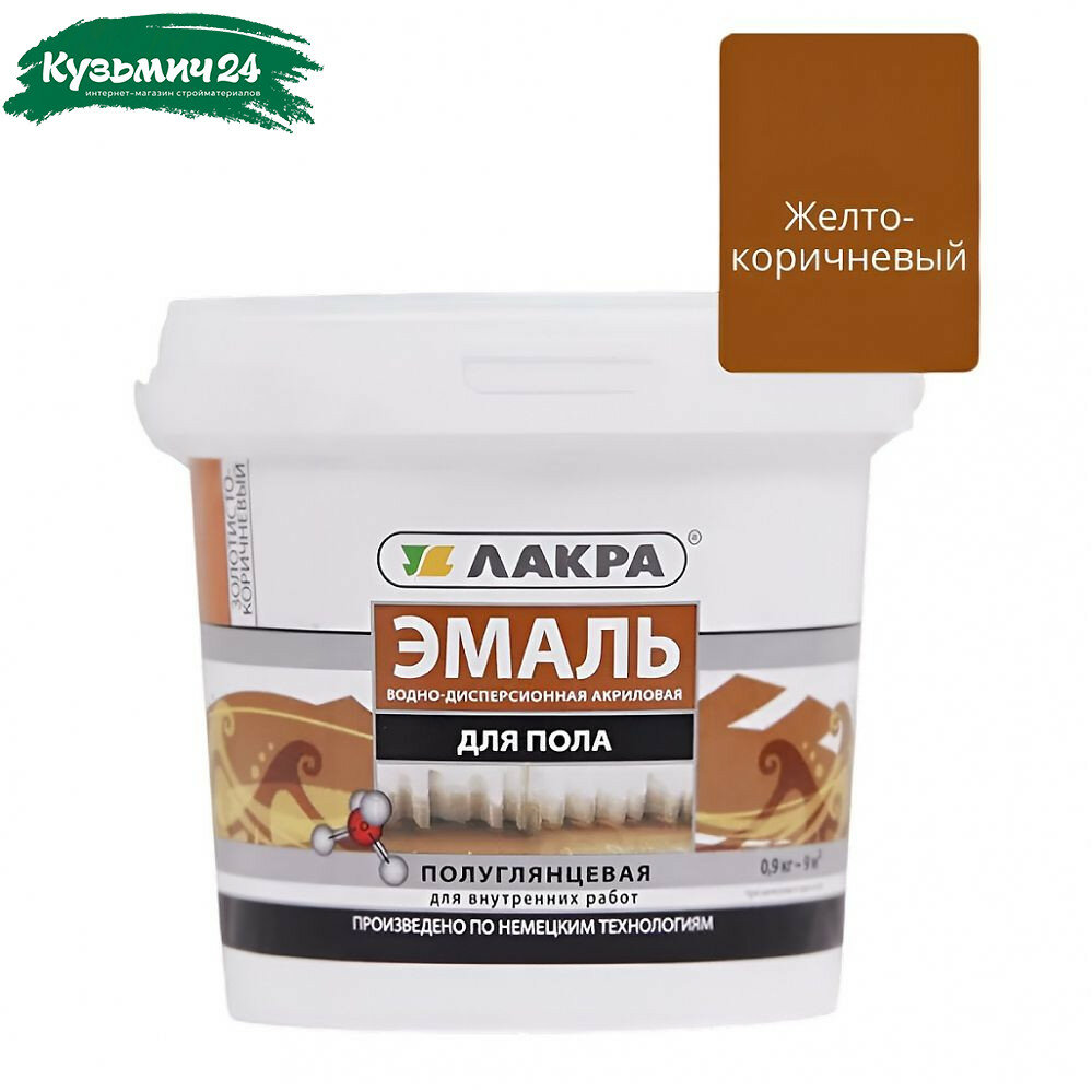 Эмаль для пола Лакра 0008099 акриловая для внутренних и наружных работ полуглянцевая Желто-коричневый 0.9 кг