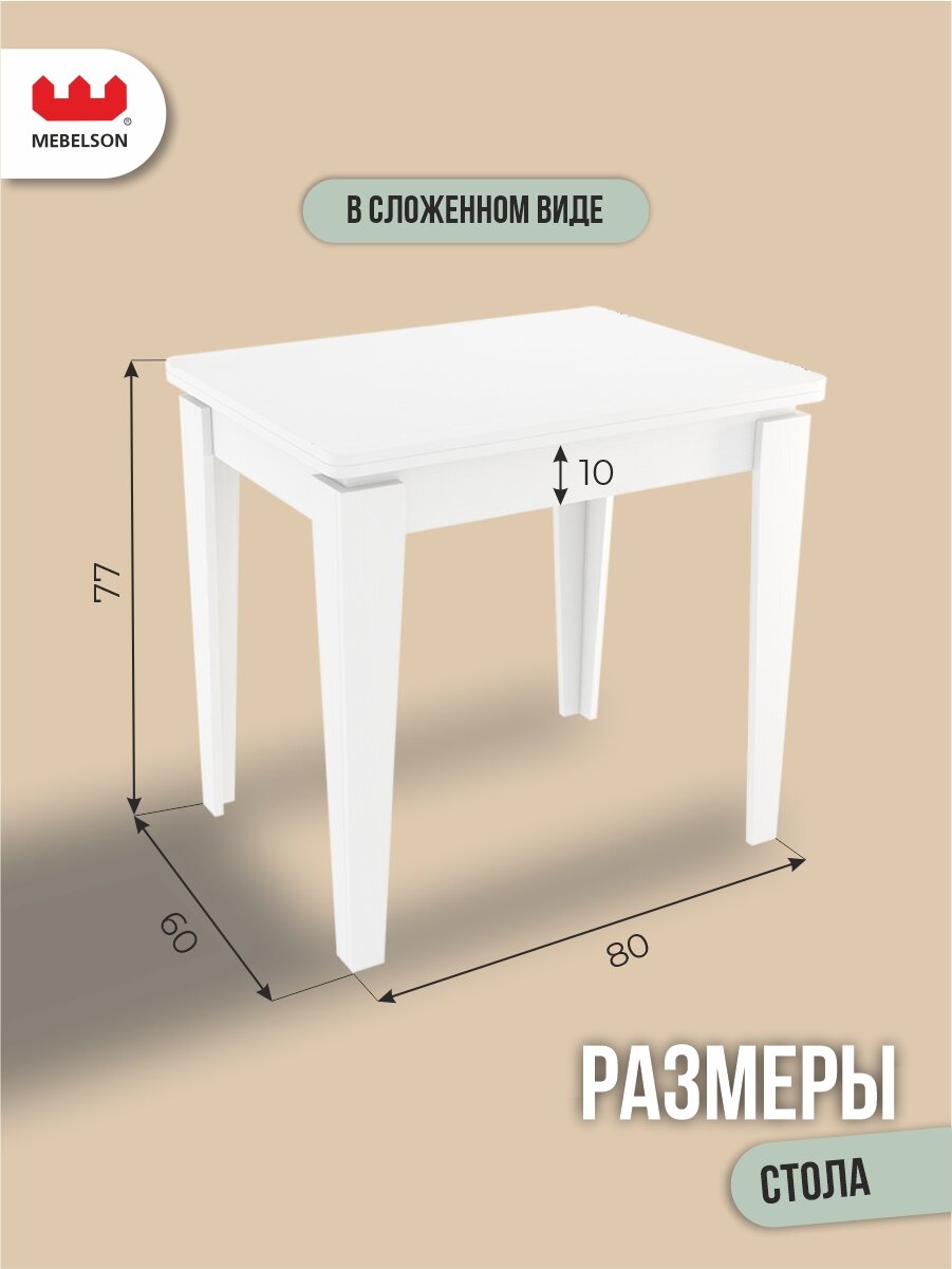 Стол обеденный раскладной "Фантазия", 80*60 см, цвет Белый, Mebelson — фото 1