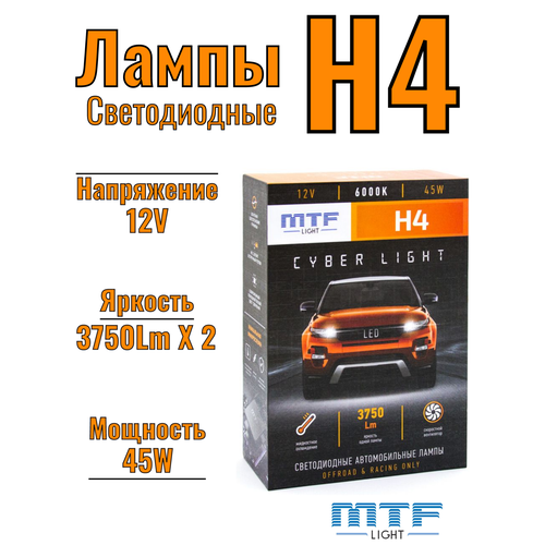 фото Светодиодные лампы h4/h19 mtf light, серия cyber light, 12v, 45w, 3750lm, 6000k, кулер, комплект.