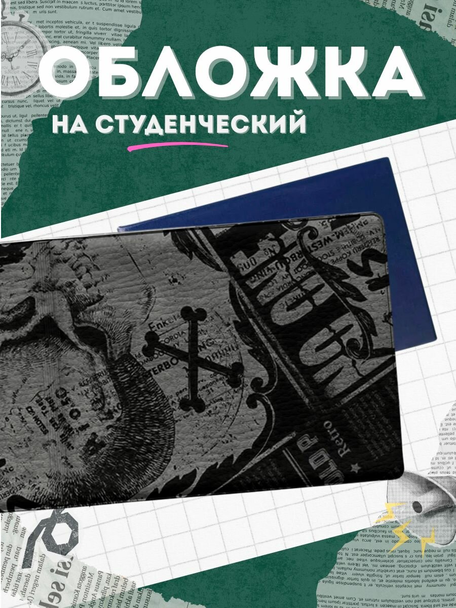 Обложка для студенческого билета