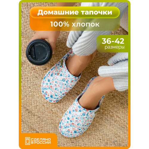 фото Тапочки holty прованс, размер 40, белый/голубой/розовый