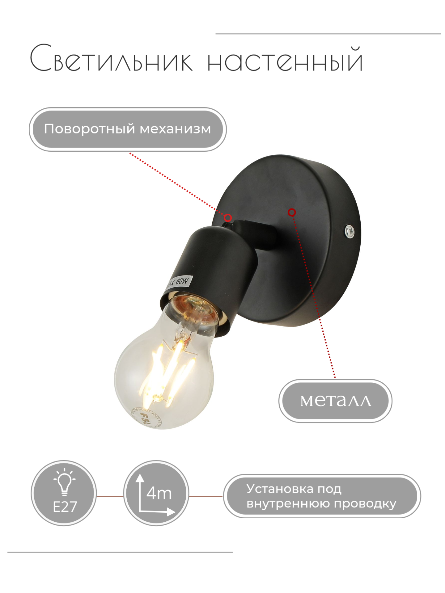 Бра настенное A040/1AB цвет черный 1хЕ27х60Вт тумблерный выключатель