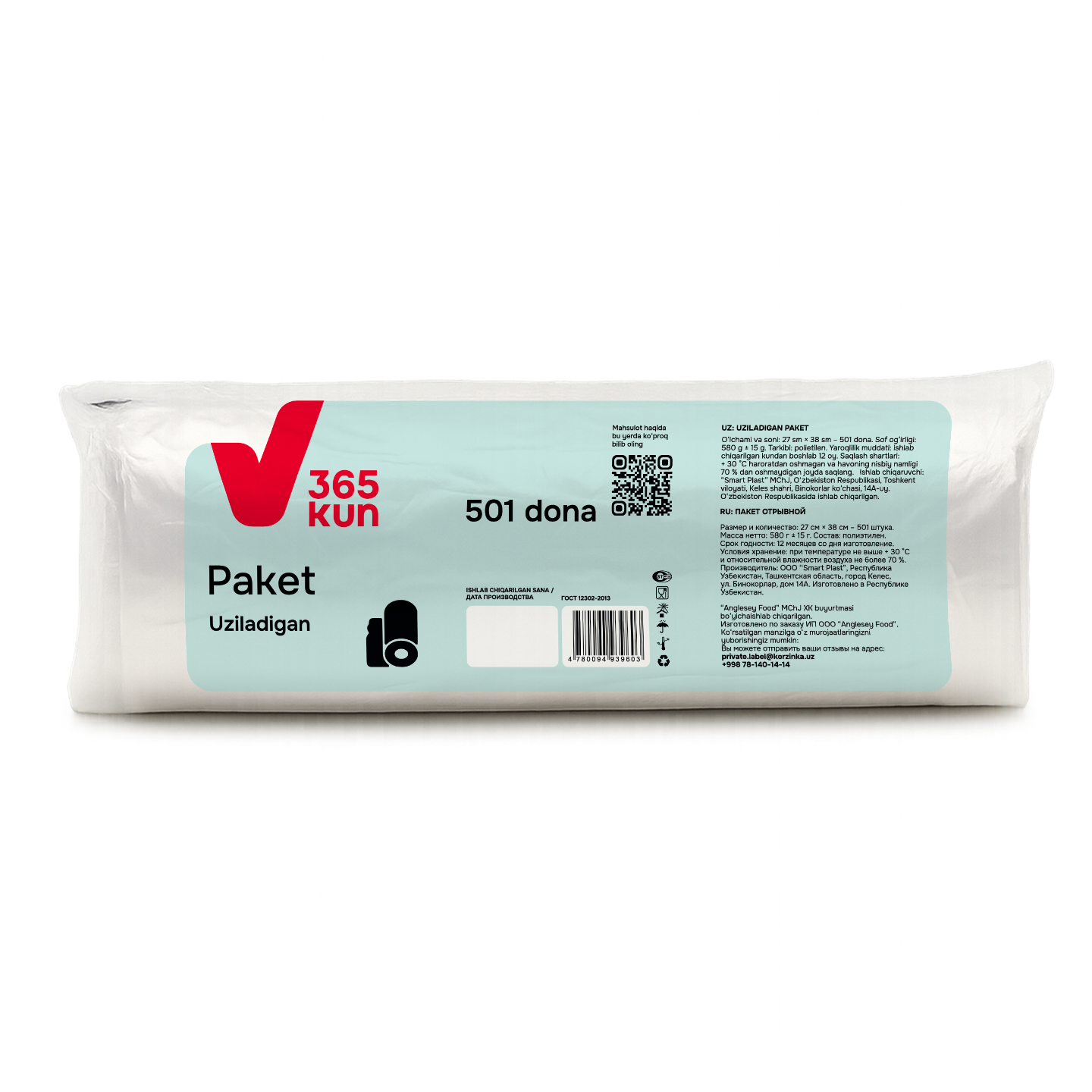 Пакеты прозрачные отрывные 365 KUN, 500 шт