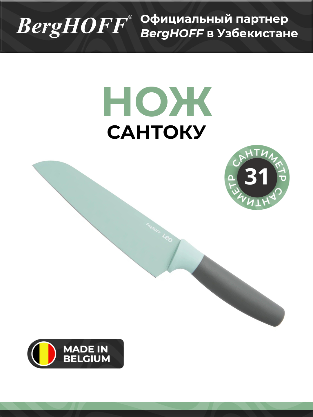 Нож BergHOFF Сантоку Лео, лезвие из нержавеющей стали, цвет мята