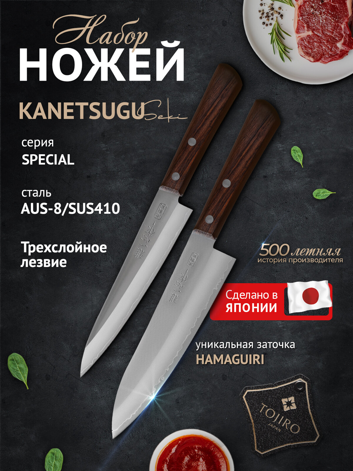Набор из 2-х Кухонных Ножей Kanetsugu, длина лезвия 15 см, 18 см, сталь AUS-8/SUS410, Япония