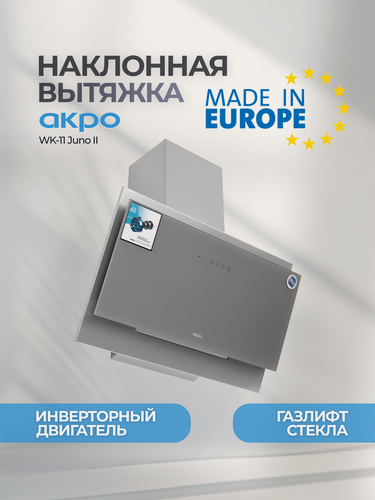 Изображение товара Кухонная вытяжка наклонная 60 см серая с инверторным двигателем AKPO WK-11 Juno II, обновленная модель