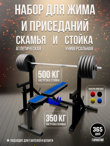 Изображение товара Скамья силовая для жима Orion + стойки со страховкой регулируемые