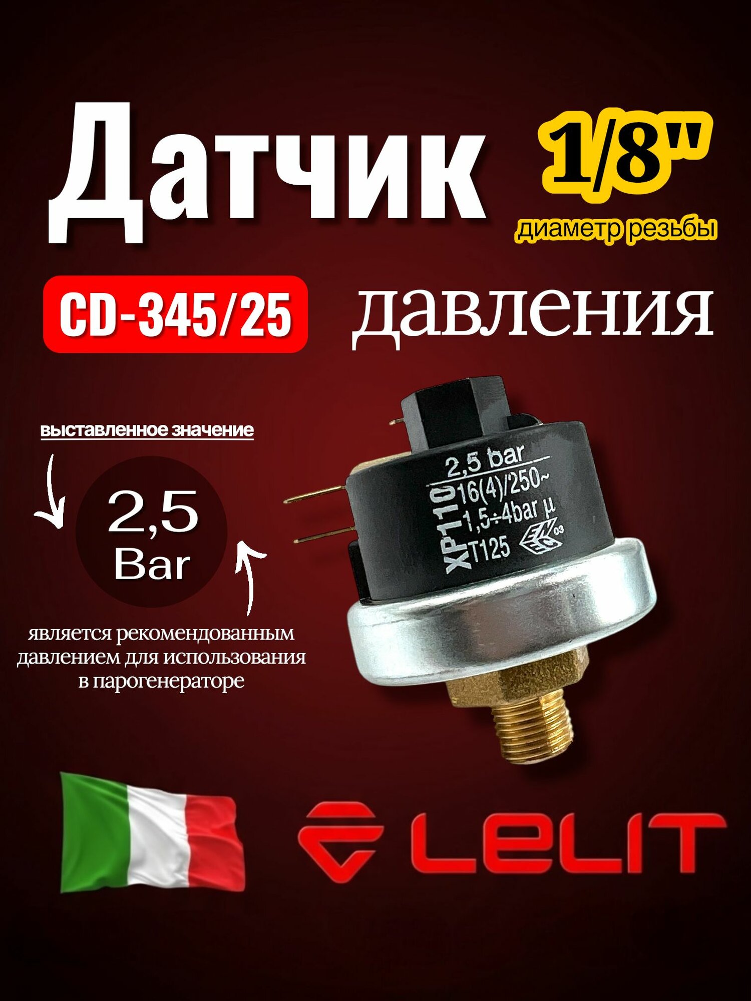Lelit Датчик давления CD 345/25