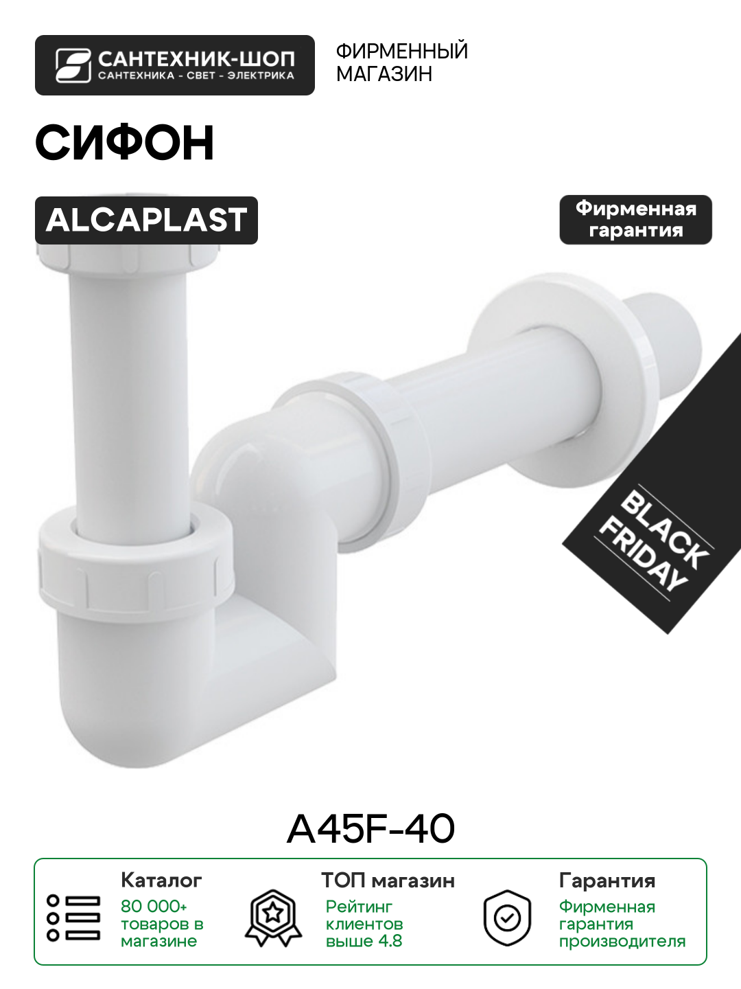 Сифон для раковины Alcaplast A45F-40 Белый пластик белый