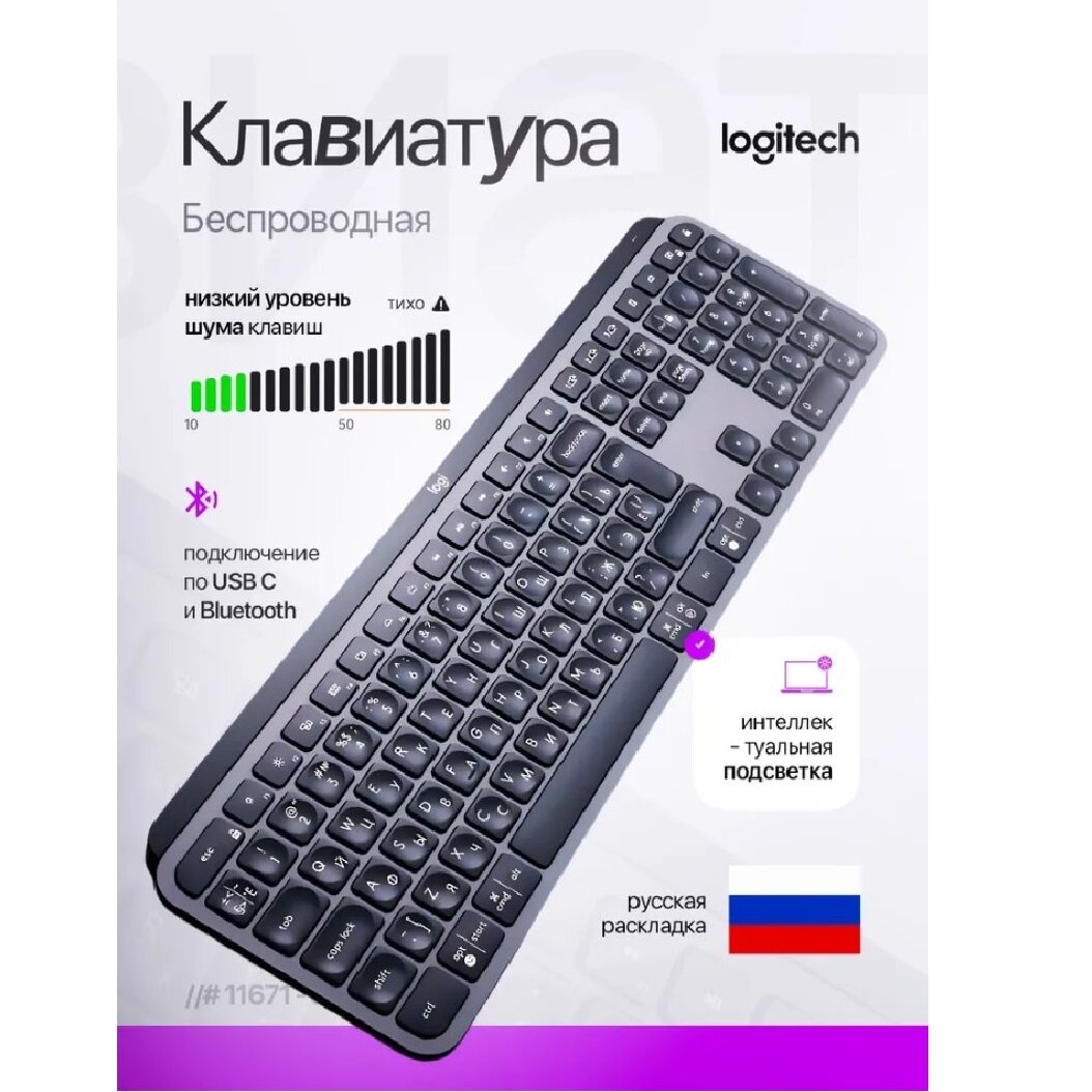 Клавиатура беспроводная Logitech MX Keys S, с русской гравировкой, графит