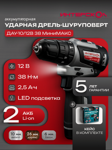Изображение товара Аккумуляторная ударная дрель-шуруповерт Интерскол ДАУ-10/12В 38 минимакс с бесщеточным двигателем 767.2.2.45