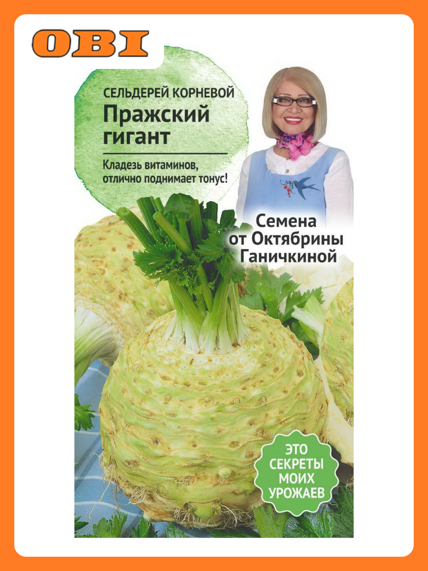 Семена Сельдерей корневой Пражский Семена от Октябрины Ганичкиной гигант 0 3
