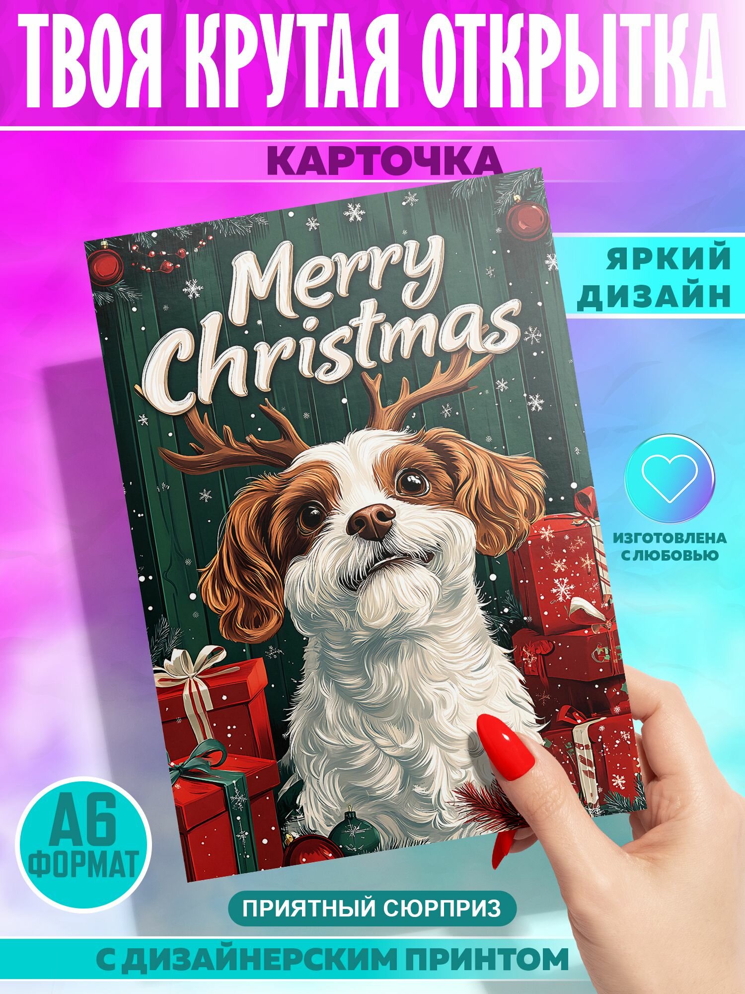 Открытка PrintMania "Новогодняя", 10x15см, 1шт