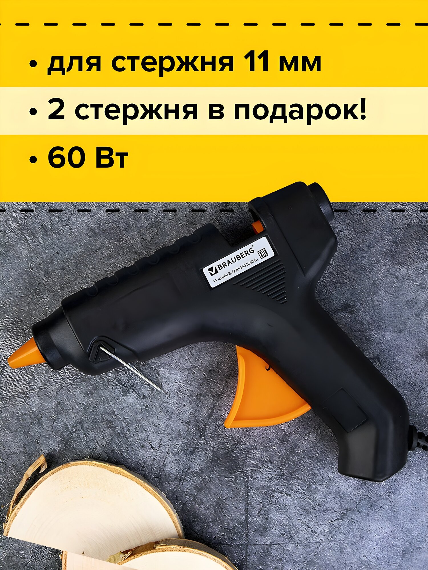 Клеевой пистолет BRAUBERG 670324 60 Вт 11 мм черный защита от подтекания поддержание температуры