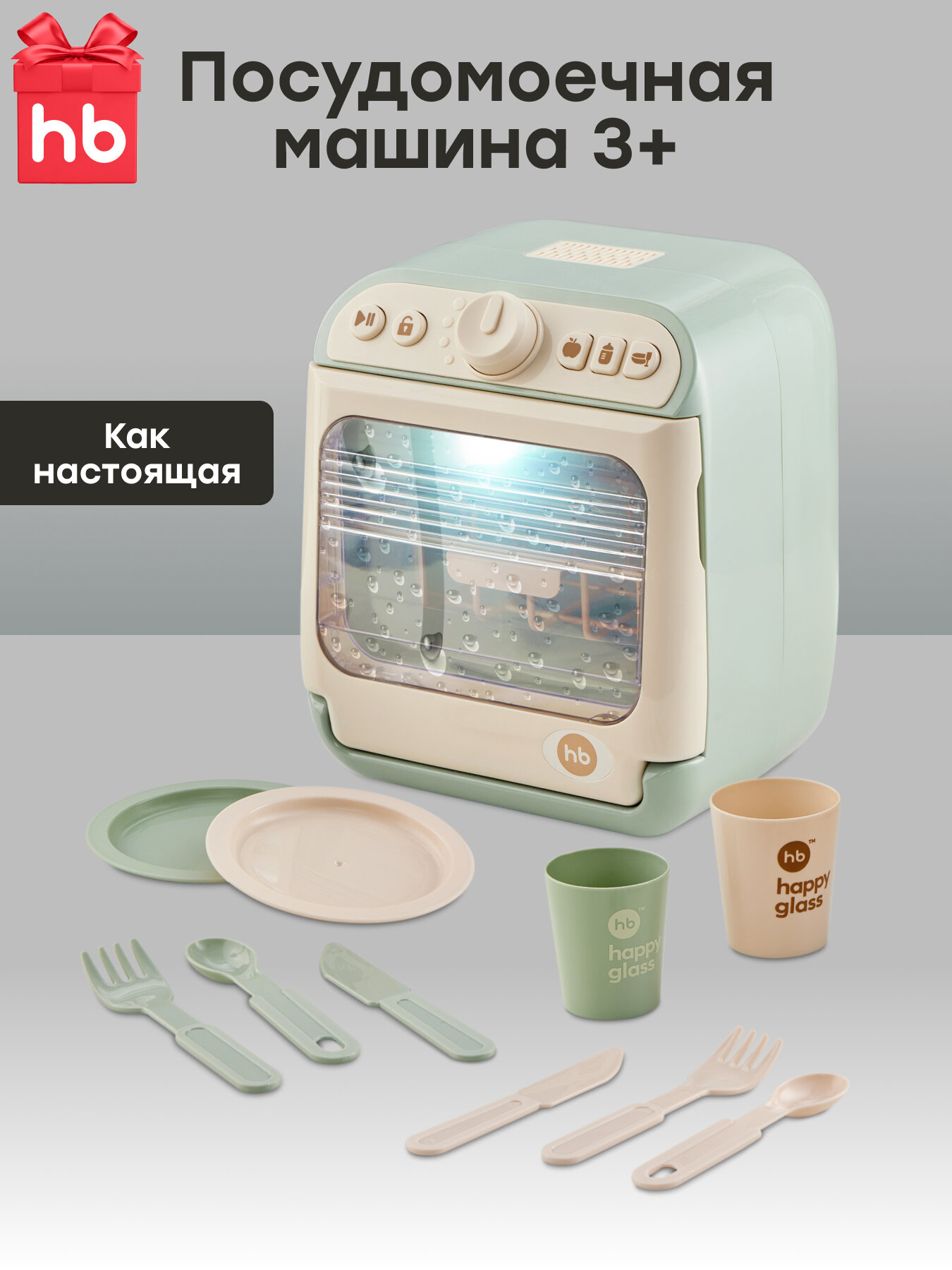 331920 Игрушка посудомойка детская Happy Baby для игровой детской кухни с водой набор 12 шт зеленая
