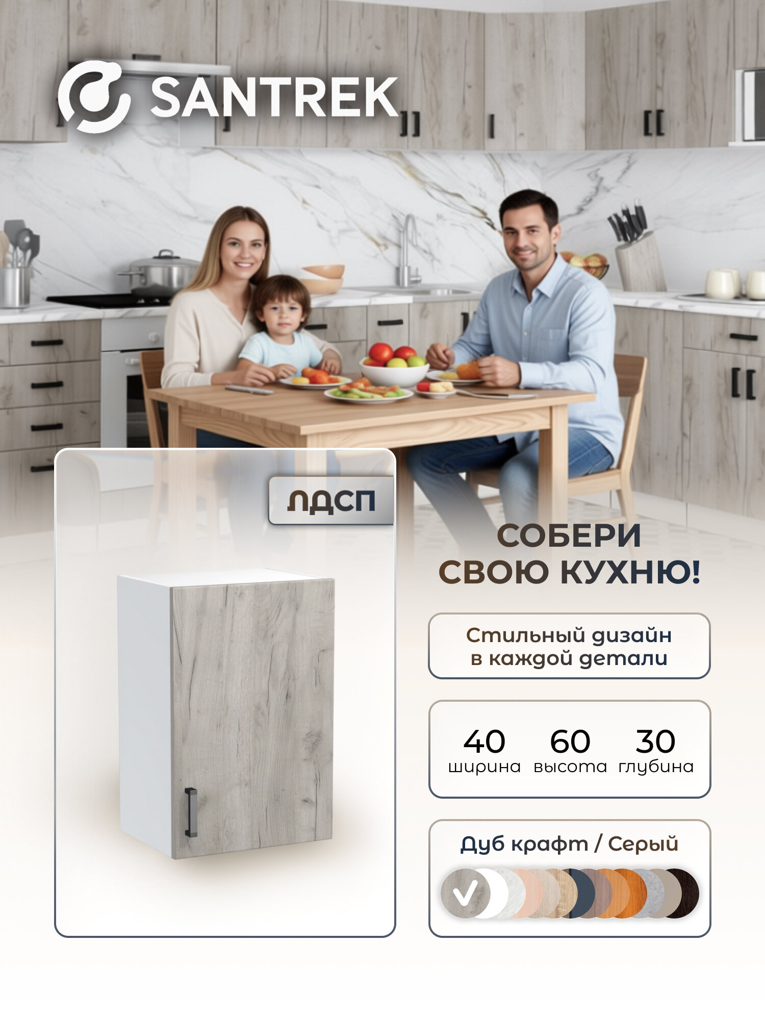 Кухонный гарнитур SANTREK шкаф навесной для посуды с полкой 40 ЛДСП цвет дуб крафт серый