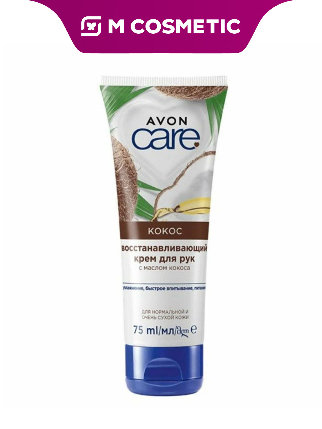 Крем для рук AVON Care, восстанавливающий, с кокосовым маслом