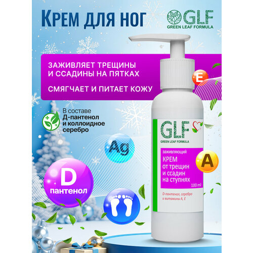 Заживляющий крем для ног от трещин на пятках и ссадин на ступнях от грибка ногтей на ногах D-пантенол коллоидное серебро витамин А и Е 100 мл 210₽