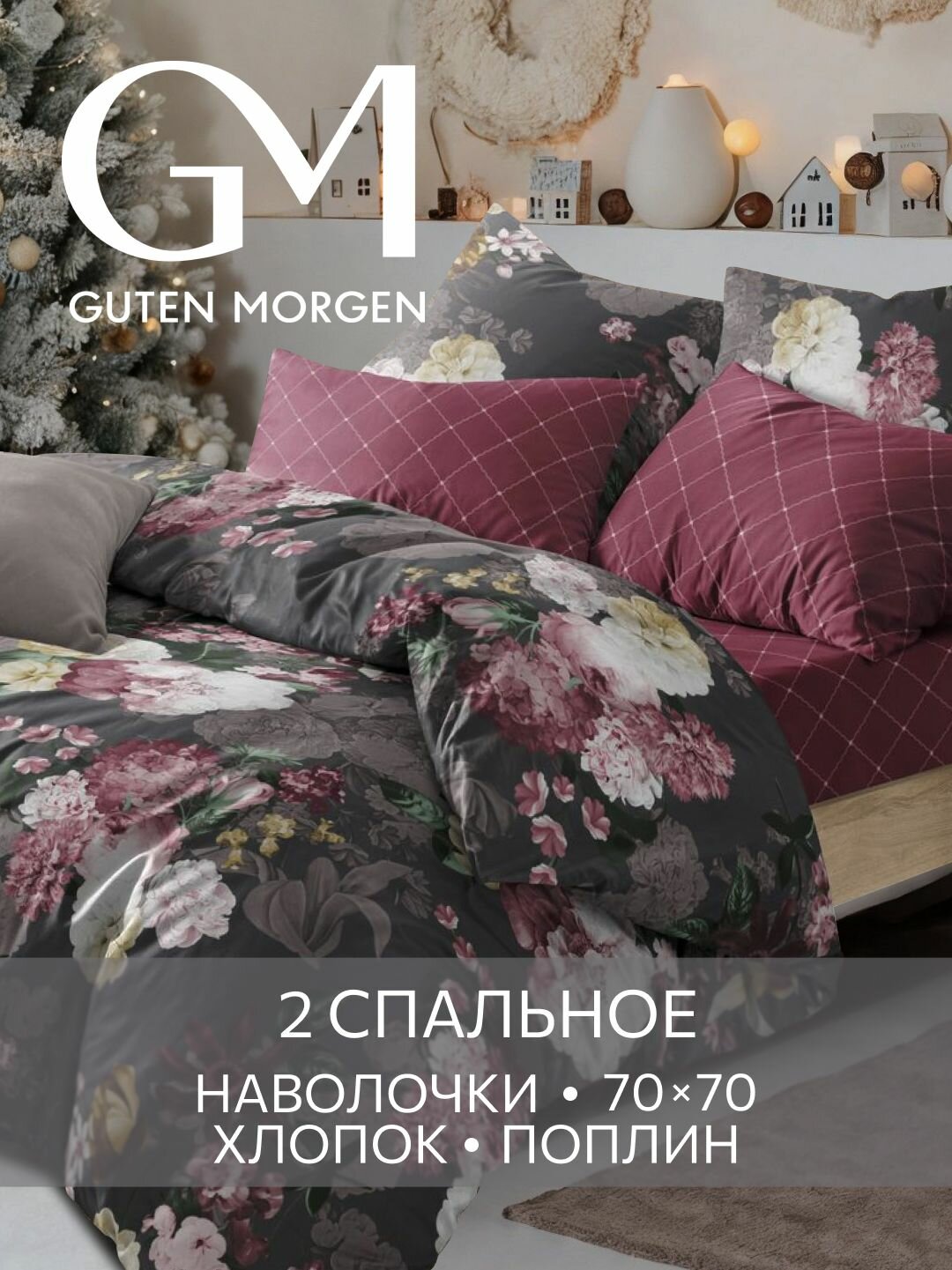 Постельное белье Поплин 2х спальное 2 наволочки 70х70 GM Eleanor 100% хлопок