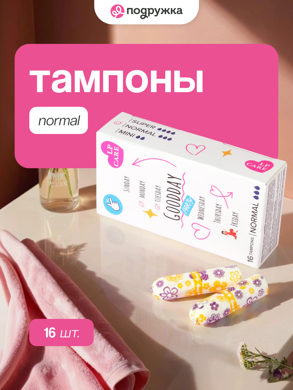 Тампоны LP CARE Normal 16 шт