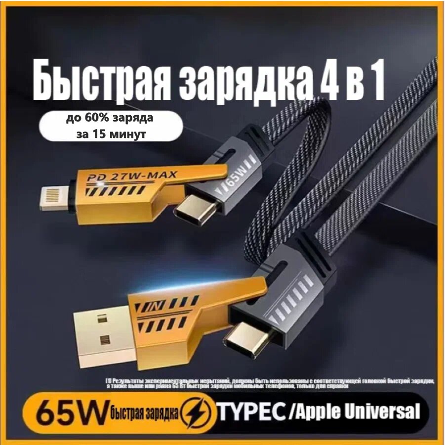 Трансформаторный кабель, 4 шага, Turbo, для устройств с разъемами Lightining, Type-C, USB-A и Type C — фото 1