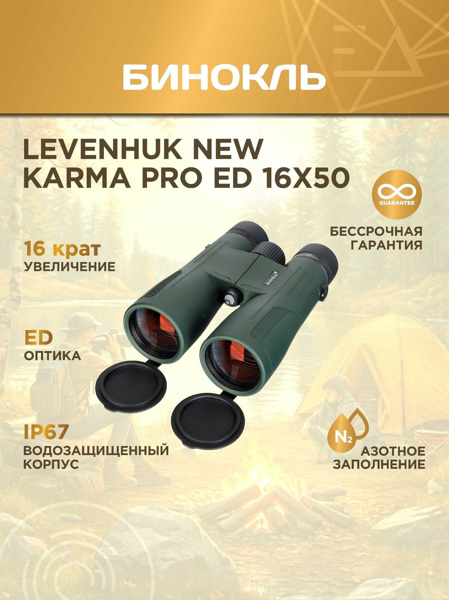 Бинокль Levenhuk New Karma PRO ED 16x50, материал оптики - ED, Roof призмы