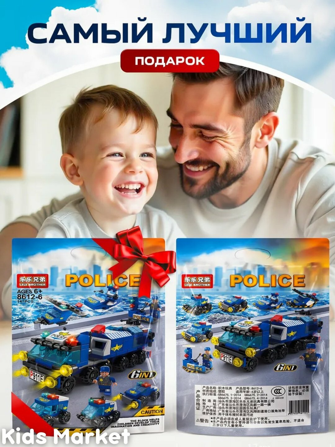 Конструктор 6 в 1 совместим с Лего, вертолет, паровоз, дворец принцесс, полиция, броневик — фото 1