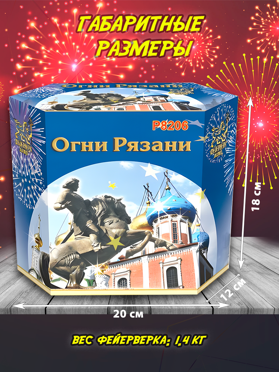 Батарея салютов Фейерверк Мастер "Огни Рязани", высотный, 13 залпов, 32 м